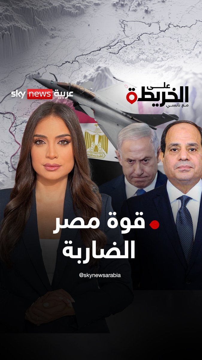 جيش الحسم.. تسليح الجيش المصري الحديث يرعب إسرائيل. فماذا لو فُرضت عليه المواجهة؟ وماذا وراء قوته الضاربة؟ #على_الخريطة