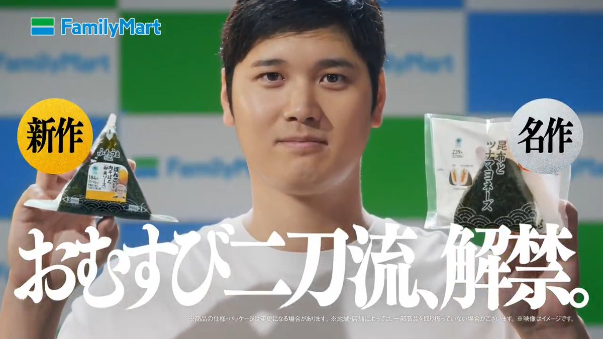 #大谷翔平 選手が会見で、 ファミマのおむすびを 食べたときのコメントとは...? 「🍙🍙🍙🍙です」 答えは動画の10秒ごろ👀 #おむすび二刀流解禁 #ファミマ