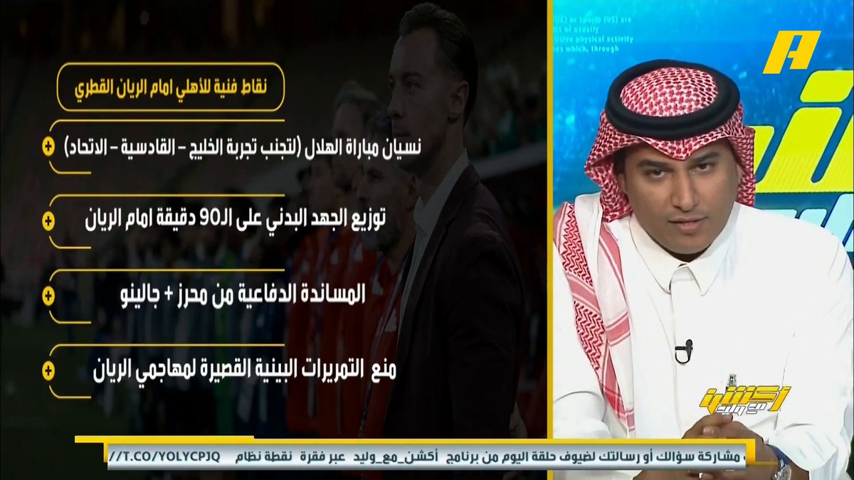 سامي الحريري: الإنتصار على الهلال أمر تاريخي ويوهم الأندية أنهم سيحققوا الدوري .. يجب على الأهلي أن يتجنب ذلك . #أكشن_مع_وليد يأتيكم يوميا الـ12:30 صباحا بتوقيت السعودية يمكنكم متابعة الحلقة مباشرة من خلال هذا الرابط