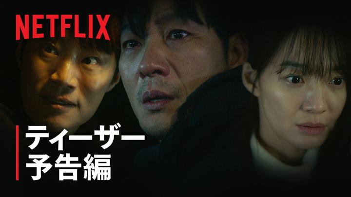 切り離せない"縁"のループに囚われた6人。 運命の歯車からは、もう逃れられない。 Netflixシリーズ『悪縁』 4月4日より独占配信スタート。 #悪縁