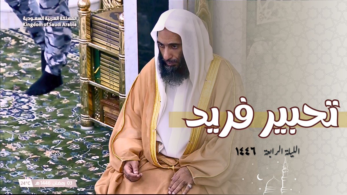 " تحبير فريد وإتقان بديع " مقتطف من الليلة الرابعة للشيخ #أحمد_بن_طالب حميد