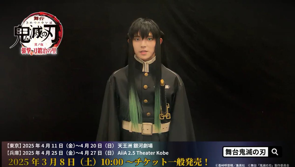 【コメント動画】 舞台「鬼滅の刃」其ノ伍 襲撃 刀鍛冶の里 時透無一郎役 ／ #下村未空 3月8日（土）10:00～ チケット一般発売🎫 #舞台鬼滅の刃