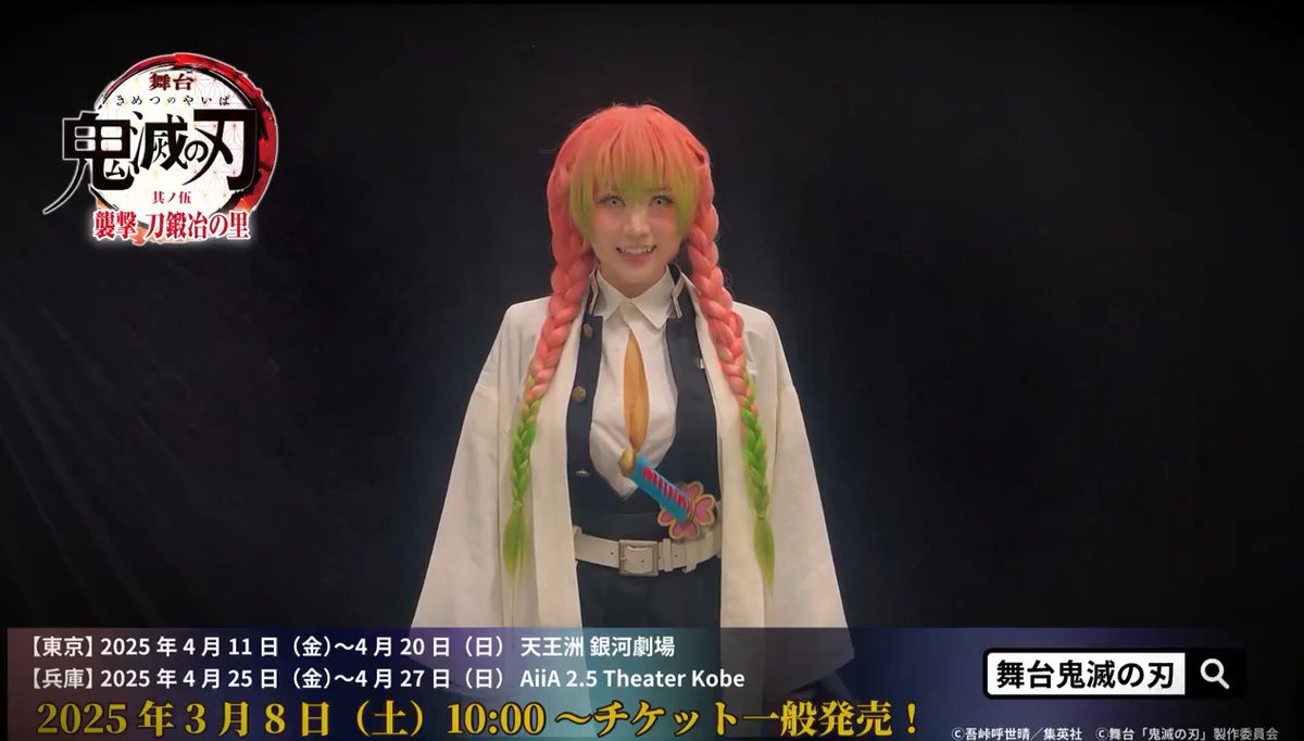 【コメント動画】 舞台「鬼滅の刃」其ノ伍 襲撃 刀鍛冶の里 甘露寺蜜璃役 /#川崎愛香里 3月8日(土)10:00~ チケット一般発売🎫 #舞台鬼滅の刃