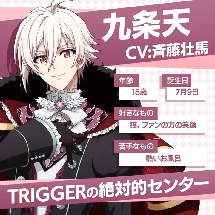 / 九条 天(CV: #斉藤壮馬) のパフォーマンスであなたも虜になってみる?✨ \ プロ意識が高いTRIGGERの絶対的センター🎤 あなたも #アイナナ で天を応援しよう!