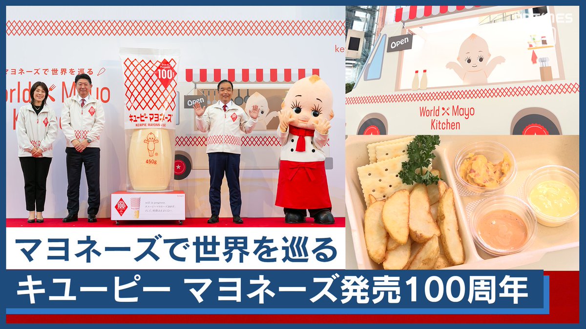 マヨネーズで世界を巡る🌍🍽️ #キユーピーマヨネーズ 発売100周年🎊 キッチンカーイベント「マヨネーズで世界を巡る World Mayo Kitchen」全国7都市で開催🚚💛 世界の絶品マヨネーズ料理に出会える😊🥄✨ 詳細はこちら✅👇 #キユーピー #キッチンカー キユーピー公式