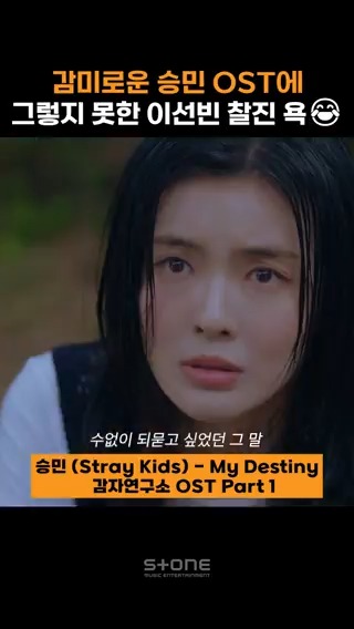 승민 OST랑 강태오 용안 감상중 이선빈 대사에 화들짝 #승민 #감자연구소 #ThePotatoLab #OST #MyDestiny
