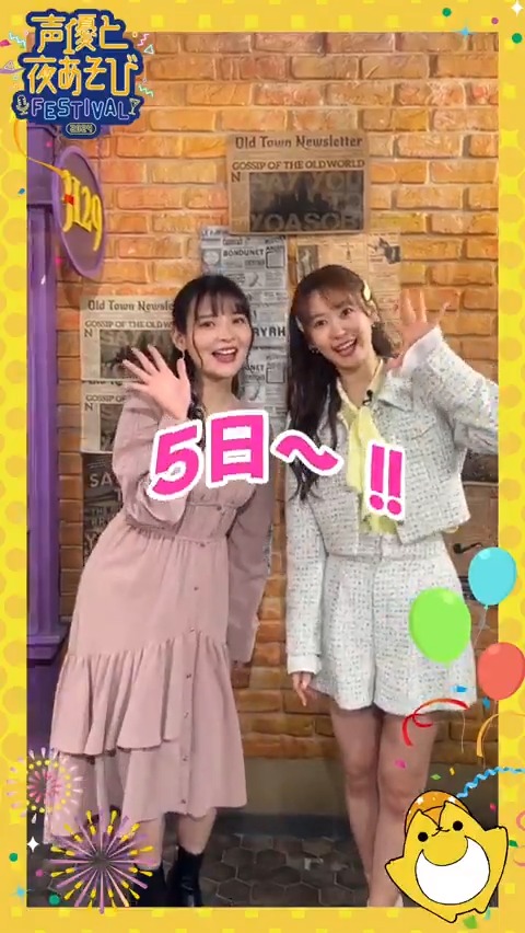 / #声優と夜あそびフェスティバル2024 イベント開催まで…残り5️⃣日🎊 \ #上坂すみれ さん #芹澤優 さんからコメントが到着✨ ✅チケット【夜の部/一般指定席】残りわずか⚠️ ▷ ✅PPVチケットはこちら 昼の部▷ 夜の部▷
