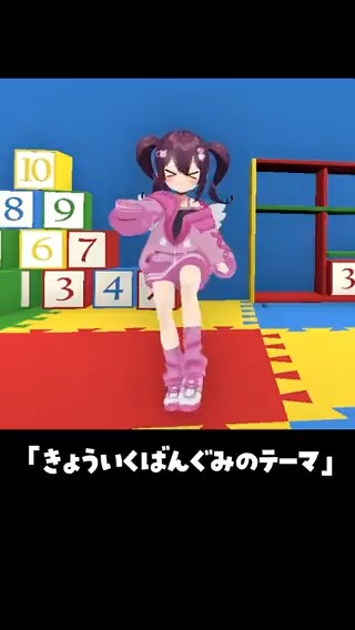 きょういくばんぐみのテーマ /ちょこ #shorts