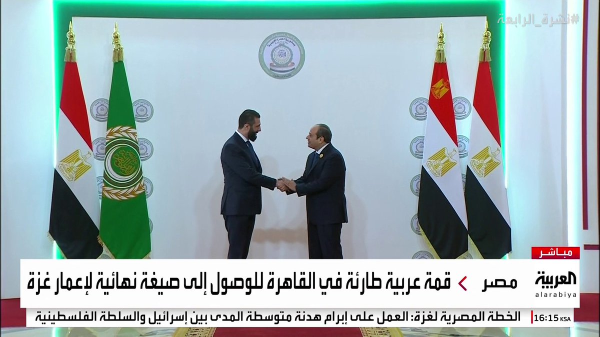 وصول الرئيس السوري أحمد الشرع إلى مقر القمة العربية الطارئة في القاهرة #قناة_العربية #مصر