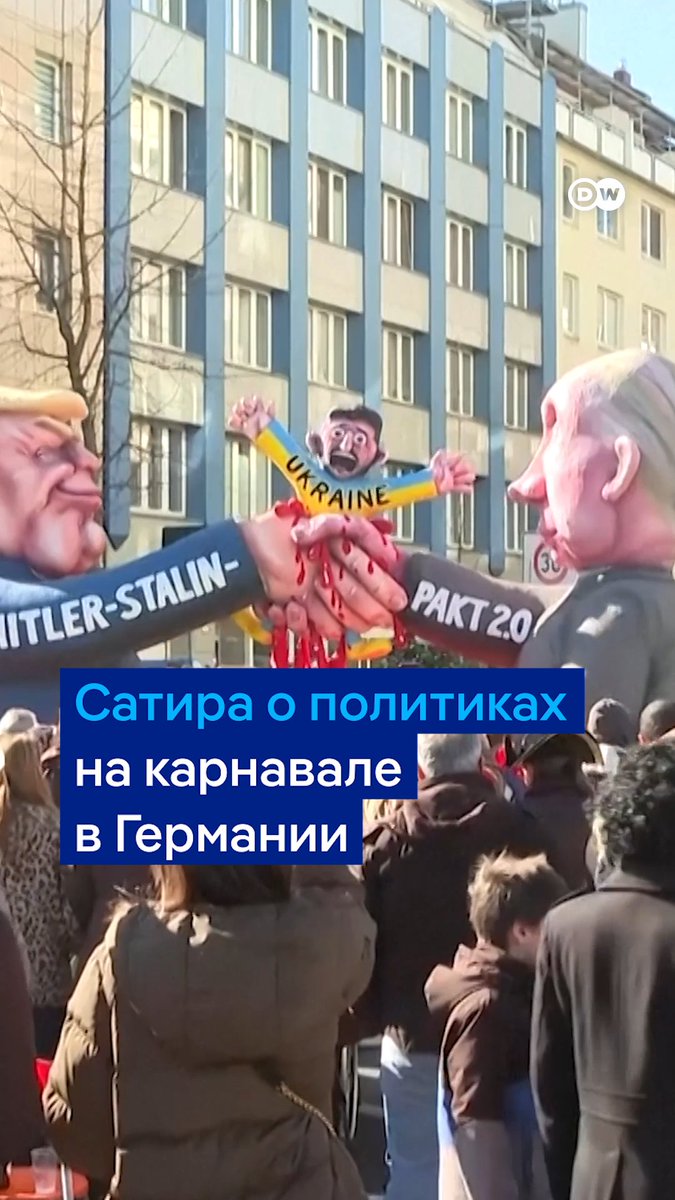 Побитый голубь мира, кровавое рукопожатие Путина и Трампа, а также три мировых лидера с весьма большими амбициями - это далеко не вся сатира, которую в этом году показали создатели карнавальных повозок на западе Германии. Больше злого юмора - в нашем видео