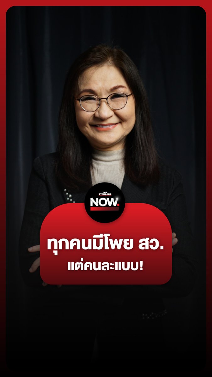 สว. นันทนา นันทวโรภาส ยอมรับ กกต. ให้จดเลขลงในสมุดคู่มือไปเลือก สว. ได้ แต่มันมีโพยแบบอื่น #สว #วุฒิสภา #ภูมิใจไทย #เพื่อไทย #เครือข่ายสีน้ำเงิน #การเมือง #ประเทศไทย#TheStandardNow