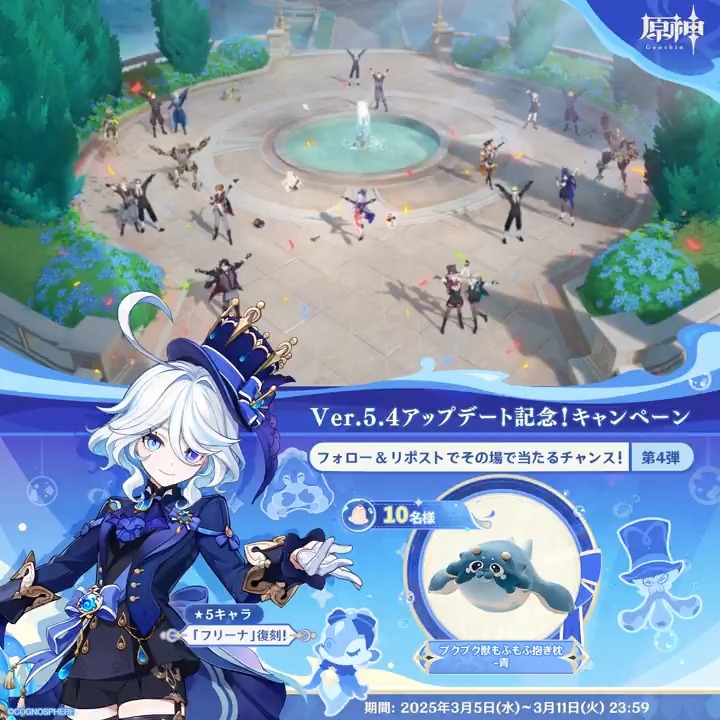 ／ ✨1日目✨ #原神 Ver.5.4アプデ記念 キャンペーン！第4弾 ＼ 3月11日(火)23:59までチャレンジ！ 原神グッズがその場で当たるチャンス！ ✅参加方法 ①原神（Genshin）公式をフォロー ②本投稿をリポスト ▼サイトから結果を確認！ #原神CP