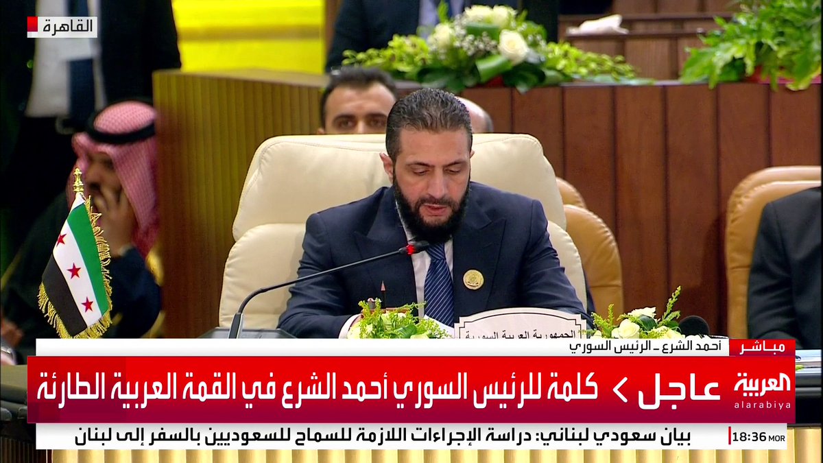 أحمد الشرع: * سوريا كانت ولا زالت جزءا من البيت العربي الكبير * عودة سوريا إلى البيت العربي خطوة نحو حل الأزمات * عودتنا إلى الجامعة العربية تأكيد على دعمنا لكل القضايا العربية العادلة * سوريا عازمة على المضي قدما في بناء مستقبل أفضل #قناة_العربية