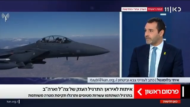מסר לאיראן? התרגיל המשותף של צה"ל וצבא ארצות הברית | איתי בלומנטל 🇮🇱 Itay Blumental דיווח לראשונה #חדשותהערב