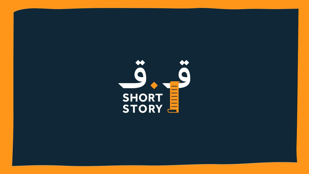 بين التردد والمسودات المتراكمة.. تختبئ قصص عظيمة! #بداية_القصة تنطلق برفع قصتك الآن على منصة "ق.ق" لتثري المحتوى الأدبي وتصل إلى مجتمعات شغوفة بالقصص والقراءة 📚✍ انضم الآن: #هيئة_الأدب_والنشر_والترجمة
