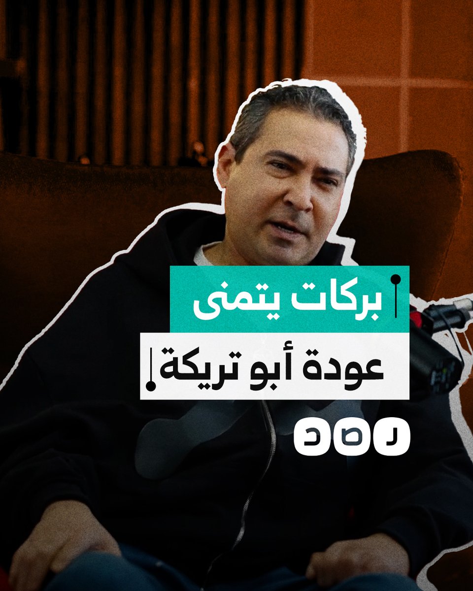 "شخصية عظيمة أثرت في تاريخ مصر".. شاهد ماذا قال محمد بركات عن أبو تريكة