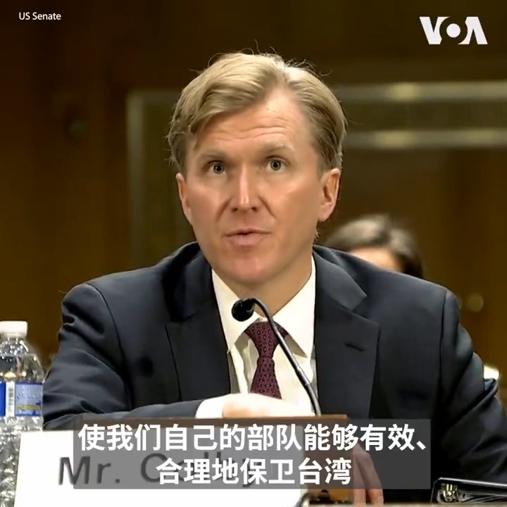 被特朗普总统提名为美国国防部负责政策的副部长埃尔布里奇‧科尔比(Elbridge Colby)星期二在国会参议院军事委员会举行的确认听证中说,失去台湾对美国利益来说是灾难性的。他警告说,美国与中国在那里的军事平衡已经急剧恶化。一旦得到确认,他将让美国为在台湾可能出现的冲突做好准备。美国需要集中军事能力阻止台海冲突的发生。