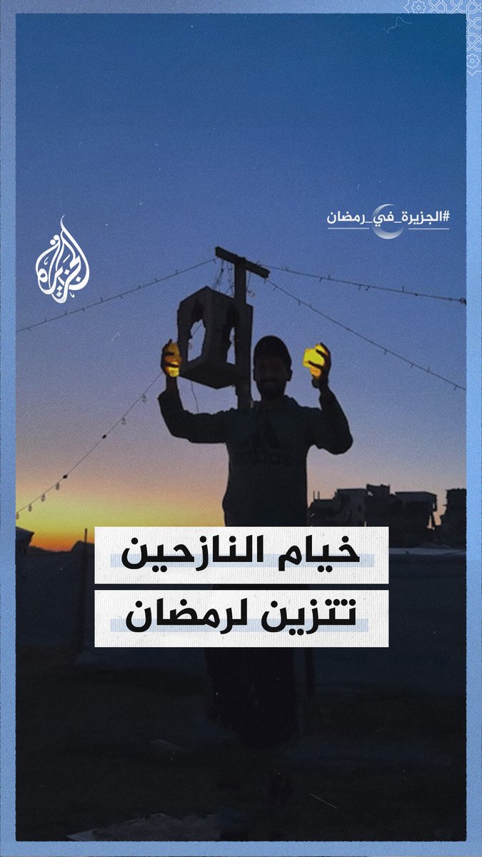 شاب من غزة يحوّل صناديق المساعدات إلى فوانيس رمضان لتزيين خيام النزوح #حرب_غزة
