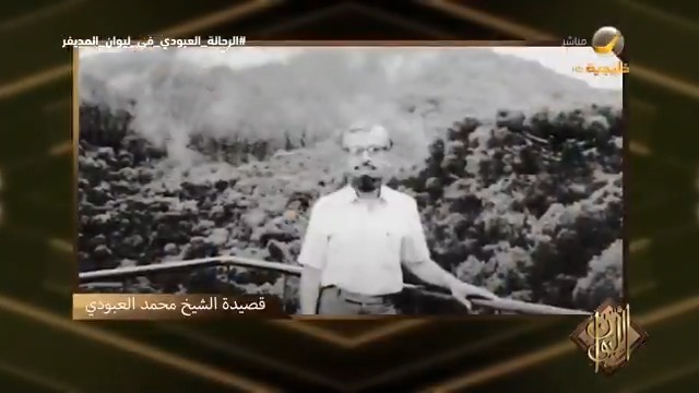 #الليوان يعرض قصيدة بصوت الشيخ محمد العبودي #الرحالة_العبودي_في_ليوان_المديفر ⠀