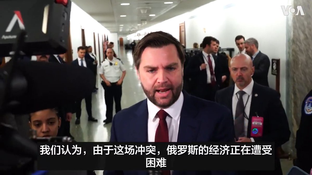美国副总统JD·万斯星期二(3月4日)在国会山与媒体交谈时再次强调，唐纳德·特朗普总统的乌克兰政策是，他希望乌克兰走上谈判桌。万斯说：“我们希望乌克兰人拥有一个主权独立的国家。我们认为乌克兰军队战斗非常英勇，但我们目前处在的状况是，无论是欧洲、美国还是乌克兰人，都无法无限期地继续这场战争。” 在回答美国之音(VOA)乌克兰语组记者卡特琳娜·利苏诺娃提问时，万斯副总统否认美国没有对俄罗斯施加很多压力。他强调说，美国的政策是向所有各方施压，以停止杀戮。