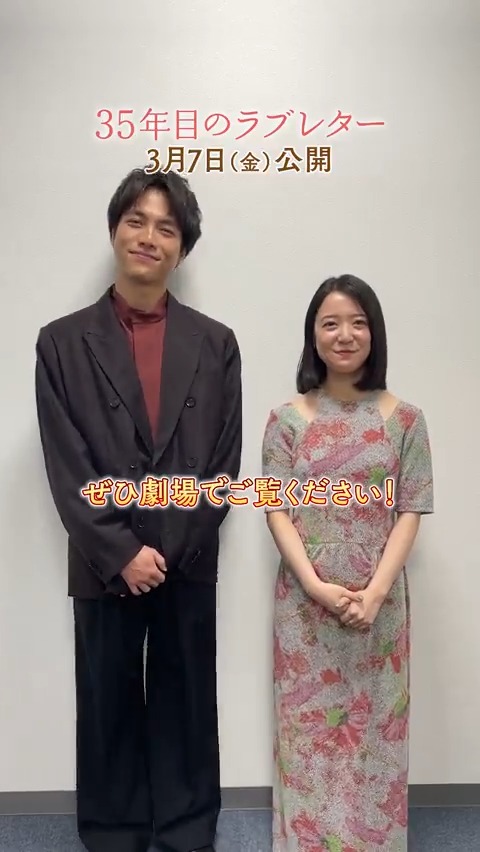┊ ┊ ┊ ┊ ┊ ✧ ┊ ✦ #35年目のラブレター ✧ ＜公開まであと𝟮日＞ #重岡大毅 さんが思う、 映画の見どころとは…？👀 劇場でお待ちしています✨ 映画『#35年目のラブレター』 3/7(金)公開🎬 #笑福亭鶴瓶 #原田知世 #重岡大毅 #上白石萌音