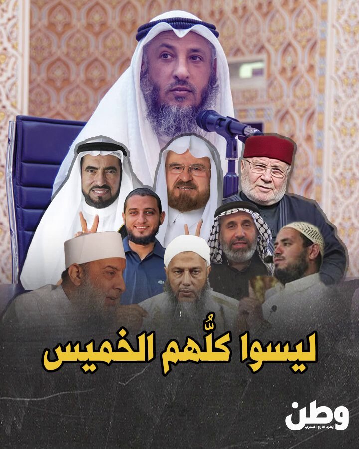 بينما يهاجم عثمان الخميس وآخرون، من يضحّون بأرواحهم دفاعًا عن الأقـ ـصى، هناك من جهروا بالحق ورفضوا هذا الطعن، مؤكدين أن دعم المـ ـقاومة واجب شرعي وأخلاقي! علماء يردون على حملات التشويه ومحاولات بث الفرقة، في وقت اختار فيه بعض الدعاة، الاصطفاف مع رواية العـ ـدو!