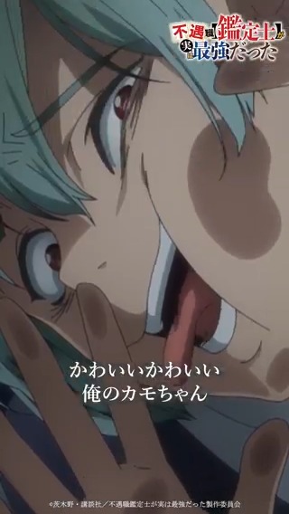 // もう少しだぞ⋯⋯ニグンゥ⋯ \\ TVアニメ 『不遇職【鑑定士】が実は最強だった』 毎週木曜日23:30~ 各配信サービスにて配信中📺⚡️ #ふぐ鑑 #2025年冬アニメ