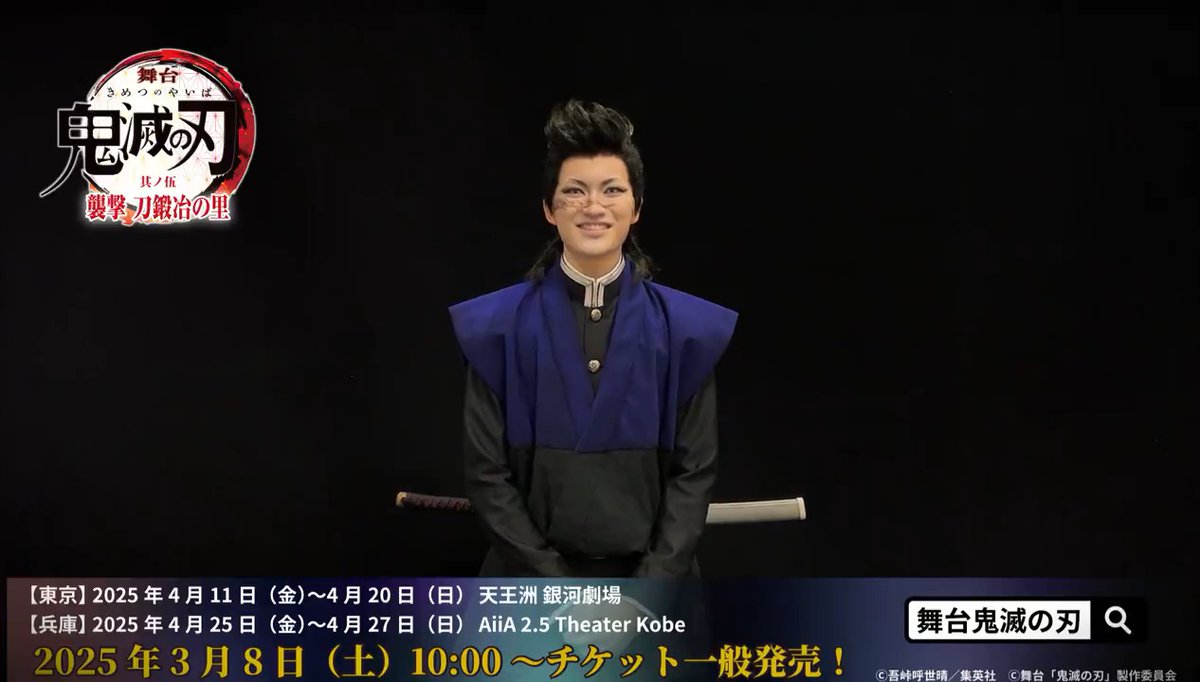 【コメント動画】 舞台「鬼滅の刃」其ノ伍 襲撃 刀鍛冶の里 不死川玄弥役 / #内海太一 3月8日(土)10:00~ チケット一般発売🎫 #舞台鬼滅の刃