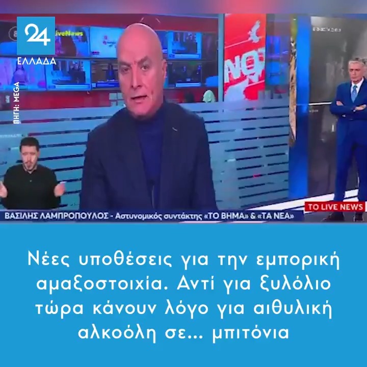 Τελικά δεν είχε ξυλόλιο, είχε τσίπουρο Τυρνάβου. Στη χώρα της φαιδράς πορτοκαλέας όλα καταλήγουν σε φάρσα... #Τεμπη