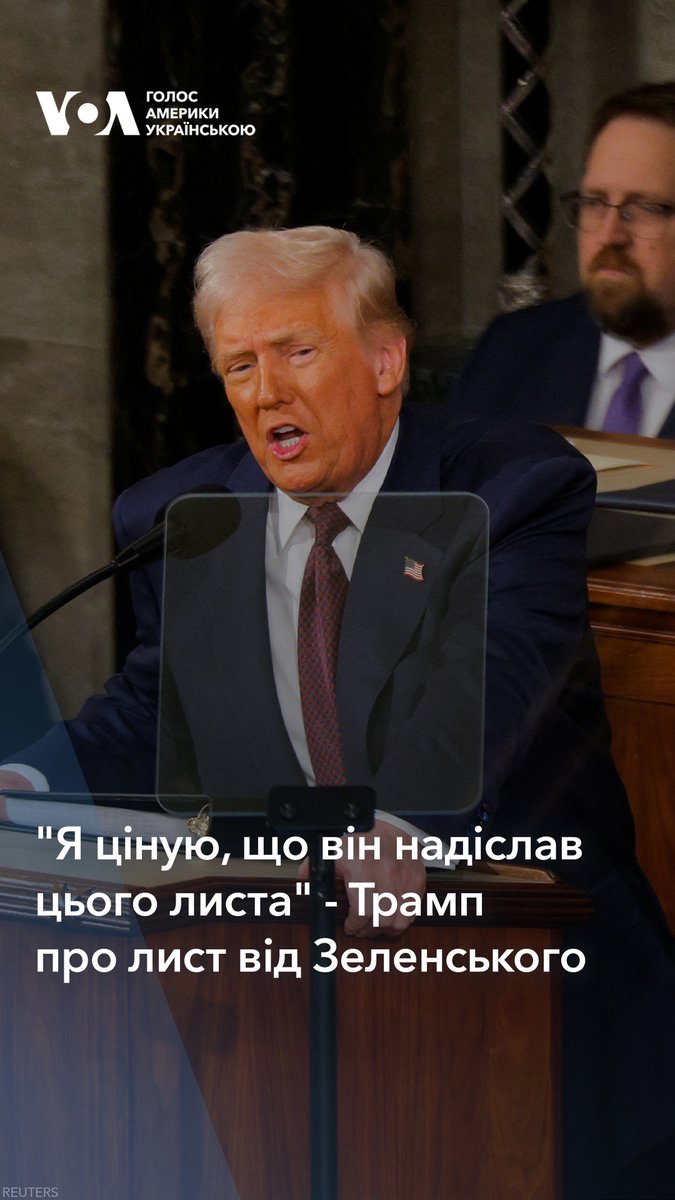 "Я отримав важливого листа від президента України Зеленського. У листі йдеться, що Україна готова якомога швидше сісти за стіл переговорів, щоб наблизити міцний мир", - під час свого виступу перед Конгресом Дональд Трамп прокоментував листа, отриманого від Володимира Зеленського.