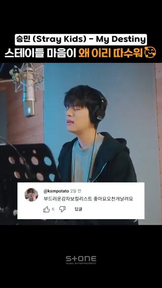 멍자님 승민과 스테이들의 사랑이 왜이리 따수워🥰 스테이들 마음이 너무 따수워서 댓글에 벌써 봄이 찾아옴🌸 💿 승민 (Stray Kids) - My Destiny (감자연구소 OST Part 1) #감자연구소 #ThePotatoLab #감자연구소OST #OST #StrayKids #스트레이키즈 #승민 #Seungmin