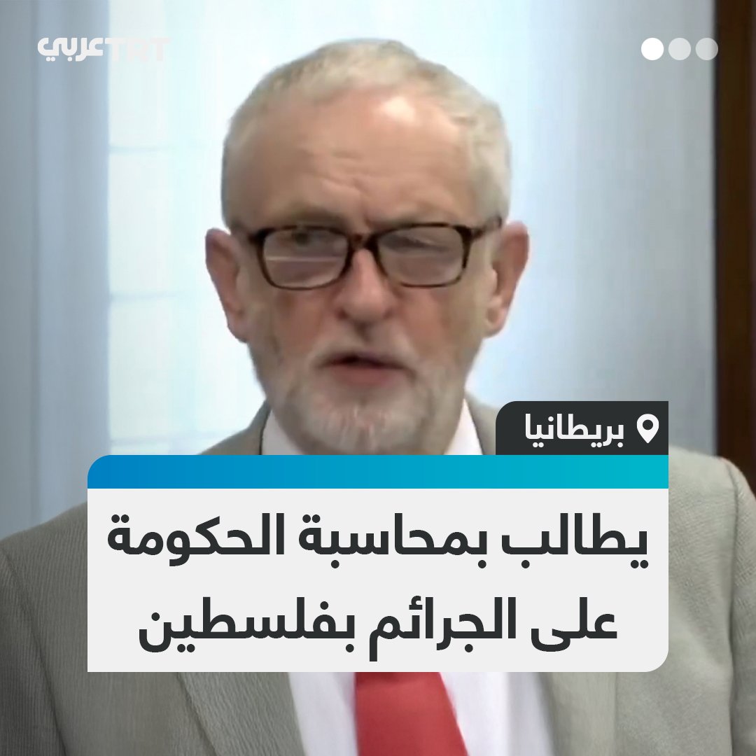 "وظيفتنا الأساسية محاسبة حكومتنا على 61 ألف قتيل".. نائب مستقل في مجلس العموم البريطاني يقدم طلباً لمحاسبة حكومة بلاده بشأن الدعم العسكري والاستخباراتي الذي قدمته للاحتلال في حرب الإبادة على غزة