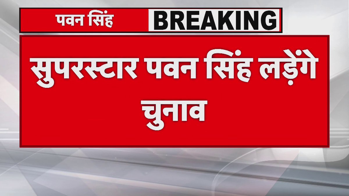 BJP में शामिल हुए सुपरस्टार पवन पवन सिंह ? #BiharElection2025 #BiharPolitics #Politics #Bihar #BiharNews #PawanSingh