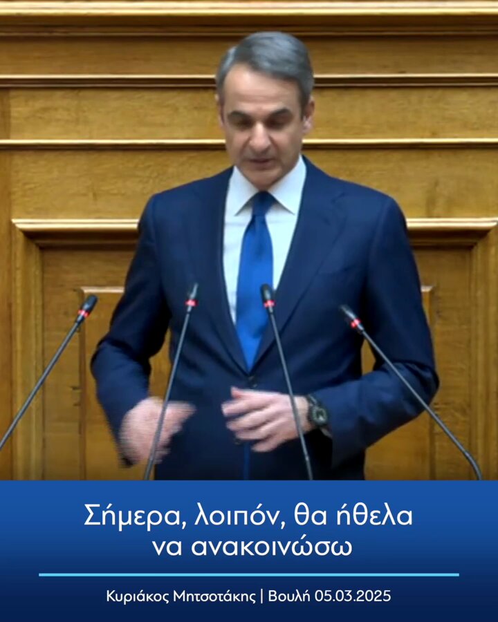 Θέλω να ανακοινώσω μία από τις πολλές πρωτοβουλίες που αφορούν την επερχόμενη Συνταγματική Αναθεώρηση: θα εισηγηθούμε να κατοχυρωθεί, θεσμικά και συνταγματικά, η αξιολόγηση στο Δημόσιο. Αξιολόγηση και από τους πολίτες που θα κάνουν χρήση των υπηρεσιών.