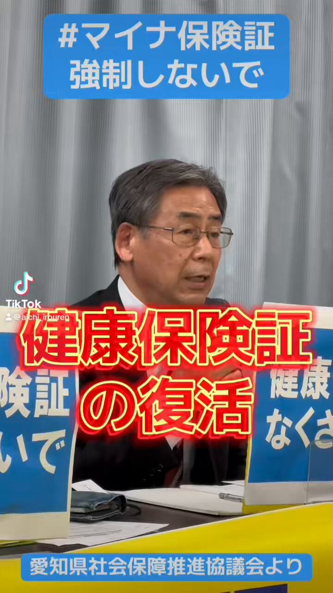 なんとしても健康保険証を復活させてほしい。 #マイナ保険証 との両立を求める。 今は健康保険証を持っている人が圧倒的に多いが、国保は7月で、協会けんぽなどは12月で有効期限が切れる。 現場で起こっている問題点をこれまで健康保険証でカバーしてきたのにそれができなくなる。混乱が目に見える。