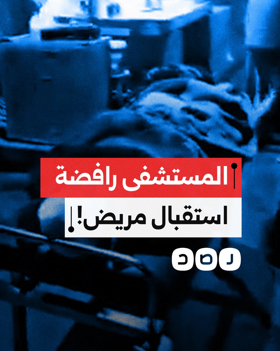استغاثة مواطن بسبب رفض مستشفى مبرة المحلة استقبال حالة نجل شقيقه