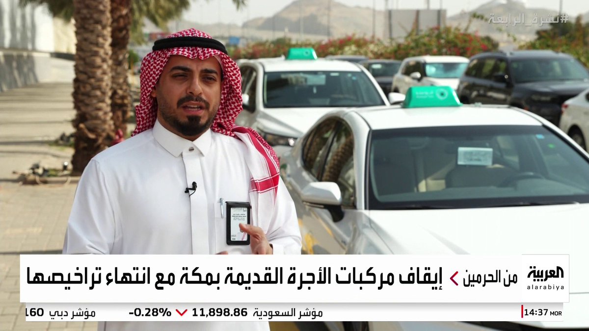 #نشرة_الرابعة | مع دخول شهر رمضان.. تدشين "أجرة مكة" أحد منتجات مركز النقل العام بالهيئة الملكية بمكة. #من_الحرمين سلطان السلمي