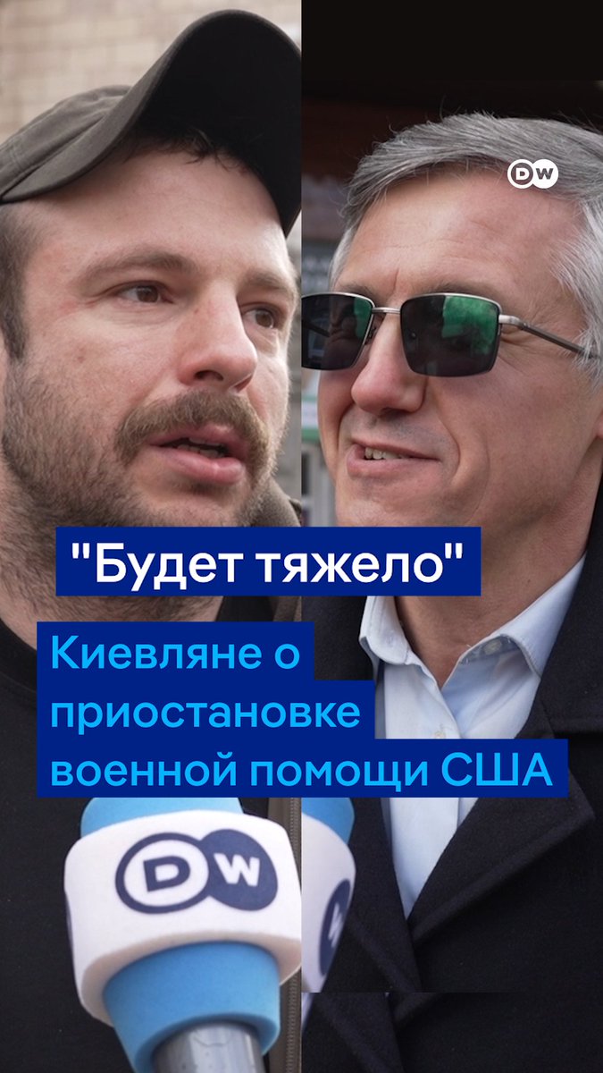 "Будет тяжело": вот что говорят жители Киева о приостановке военной помощи со стороны США. Однако некоторые видят и плюсы