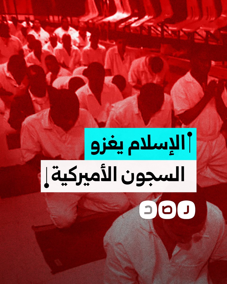 لماذا يعتنق آلاف السجناء الأميركيين الإسلام سنويا؟