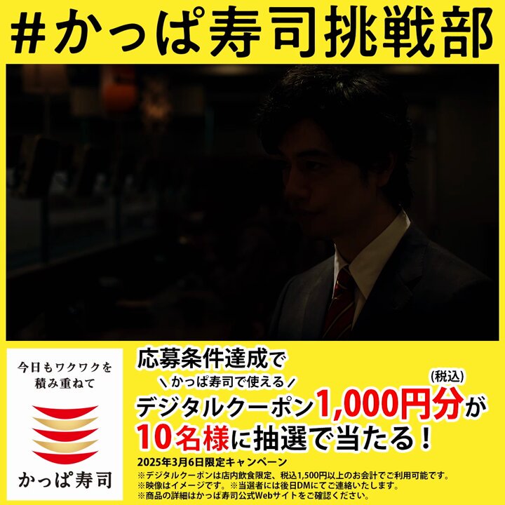 🍣本日限定🍣 #かっぱ寿司 デジタルクーポン1,000円分当たる！ ① ＠kappasushi_jp アカウントをフォロー ② #かっぱ寿司挑戦部 をつけて ③寿司・天ぷら・ラーメン・プリン の4つの中から好きな食べ物を選んでリプライ！ ①②③で応募完了！ 本日3/6 23:59迄🙌