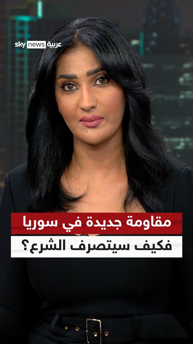 "أولي البأس".. مقاومة إيرانية جديدة في سوريا فكيف سيتصرف الشرع؟ #سوريا #أحمد_الشرع #التاسعة 🦅تسابيح مبارك