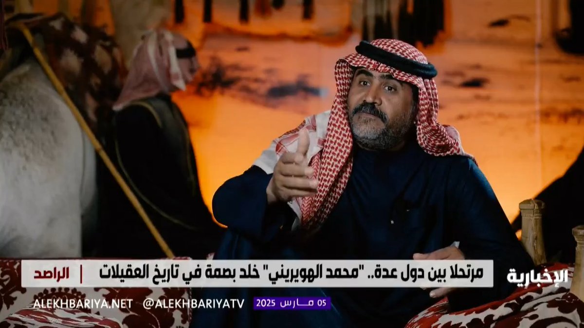 مرتحلا من القصيم إلى الكويت والعراق وفلسطين .. والد رئيس أمن الدولة عبد العزيز الهويريني العقيلي "محمد الهويريني" مسيرة خلدت في التاريخ.. الباحث في تاريخ العقيلات عبد اللطيف الوهيبي يسرد الحكاية #الراصد