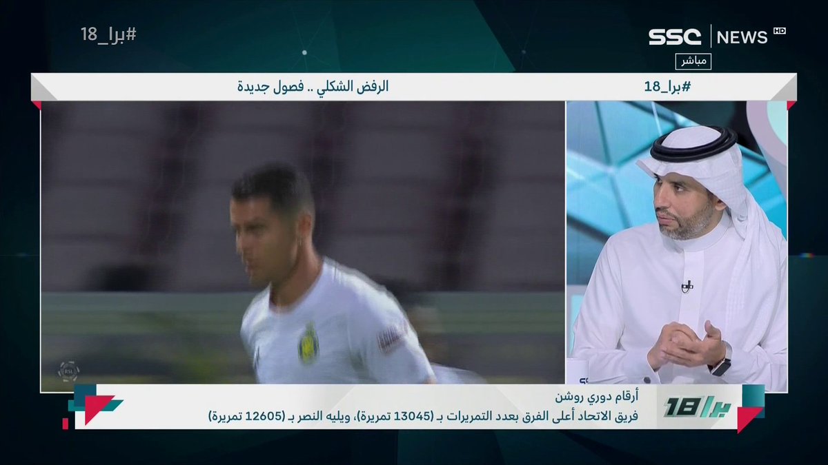 ناصر الجديع: لجنة الانضباط تفقد مصداقيتها أمام الشارع الرياضي اذا كانت قبلت احتجاج النصر ضد العروبة بالنموذج القديم #برا_18 | #SSC