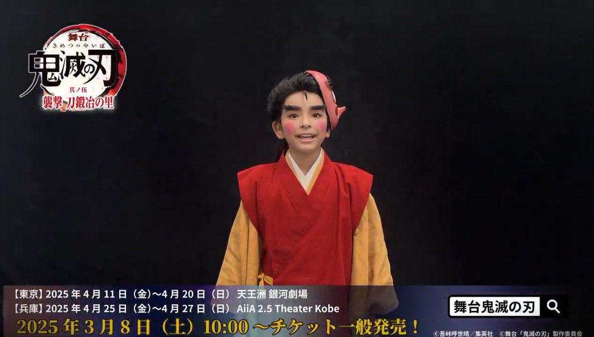 【コメント動画】 舞台「鬼滅の刃」其ノ伍 襲撃 刀鍛冶の里 小鉄役 ／ #武井ダマセノ瑠珂 3月8日（土）10:00～ チケット一般発売🎫 #舞台鬼滅の刃