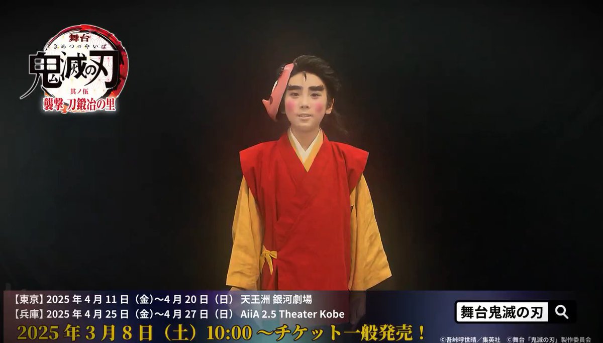 【コメント動画】 舞台「鬼滅の刃」其ノ伍 襲撃 刀鍛冶の里 小鉄役 ／ #髙橋翔大 3月8日（土）10:00～ チケット一般発売🎫 #舞台鬼滅の刃