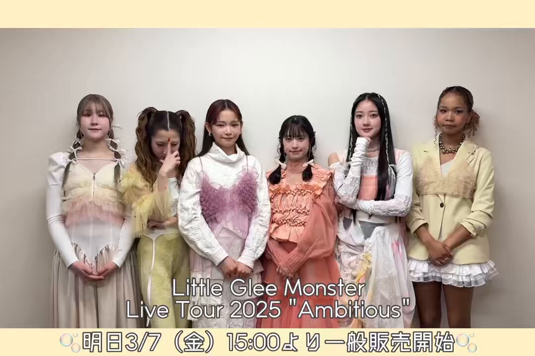 ／ Little Glee Monster Live Tour 2025 "Ambitious"🚩 ＼ 🫧明日3/7（金）15:00より一般販売開始🫧 ローチケ チケットぴあ イープラス 🫧ツアーサイト ▷ #リトグリ_Ambitious