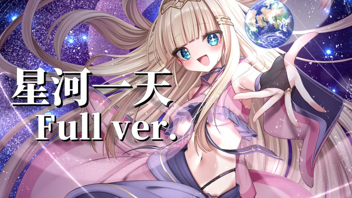 太鼓の達人に収録されてる星河一天って曲、聴いてくれ〜〜〜〜〜〜〜〜〜〜〜〜〜〜〜〜