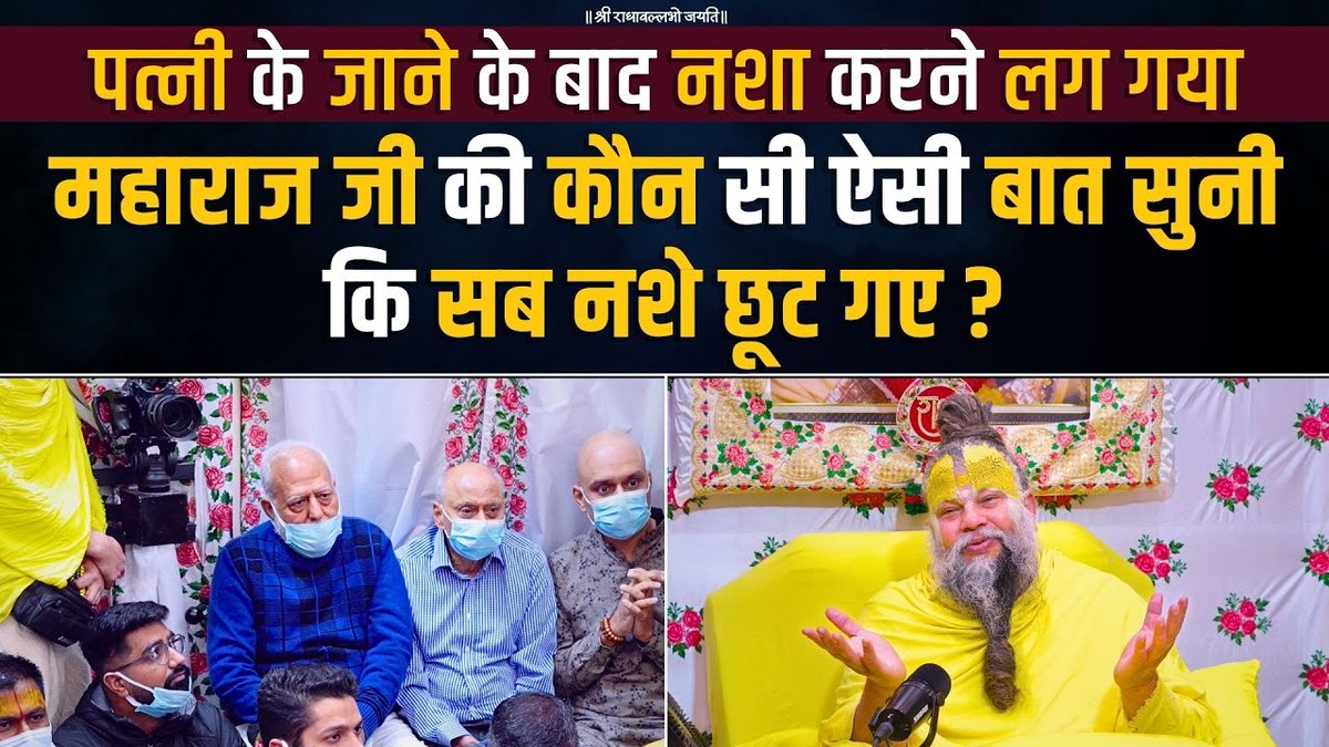 पत्नी के जाने के बाद नशा करने लग गया, महाराज जी की कौन सी ऐसी बात सुनी कि सब नशे छूट गए? Bhajan Marg