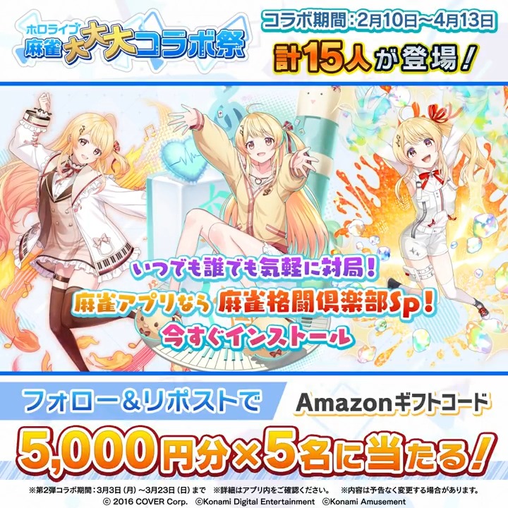 / #ホロライブ麻雀大大大コラボ祭 第2弾記念 Amazonギフトコード5000円分×5名に当たる \ 応募方法 ①当アカウントをフォロー ②この投稿をリポスト 〆切3/23(日)中 👇#麻雀格闘倶楽部Sp ダウンロードはこちら 🀄特設サイト #ホロライブ #音乃瀬奏