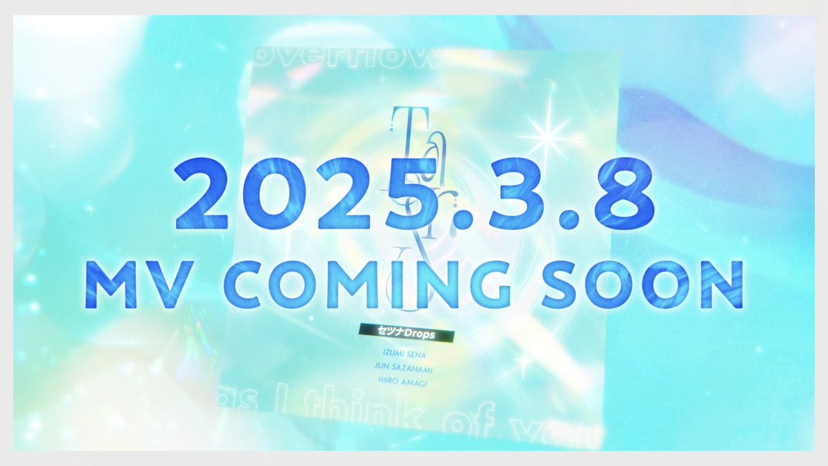━━━━━━━━━━━━━━━ 𝟮𝟬𝟮𝟱.𝟬𝟯.𝟬𝟴 𝘿𝙚𝙗𝙪𝙩 🔹❄💧『TearS』💧❄🔹 ━━━━━━━━━━━━━━━ [Teaser Movie] MV公開まであと2日 ▶『TearS』特設サイト #あんスタ